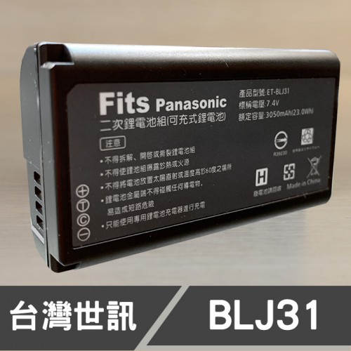 【現貨】DMW-BLJ31 台灣 世訊 副廠 鋰 電池 適用 國際 Panasonic DC-S1 S1R BLJ31